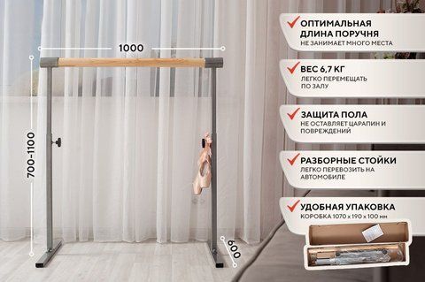 Однорівневий переносний балетний верстат для дому HOME &mdash; купити в Україні