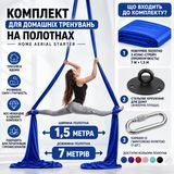Комплект для домашніх тренувань на полотнах Home Aerial Starter &mdash; купити в Україні